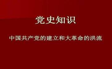 谈对党史的心得体会参考5篇