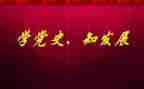 学习党史六要心得体会优质8篇