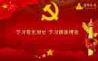 学党史讲党史教案8篇