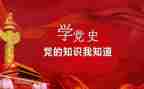 学党史读党史心得参考6篇