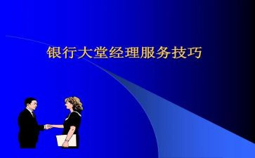 大堂经理年终总结范文7篇