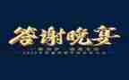 客户答谢会致辞稿5篇