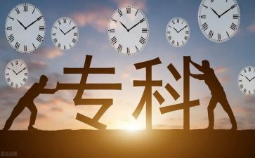大专的自我总结7篇