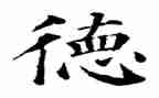 教师师德心得体会范文模板8篇