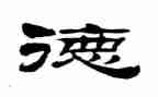教师师德个人总结模板8篇