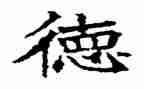 年度师风师德个人总结优秀8篇