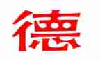 德育副校长德能勤绩廉述职报告7篇