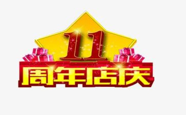 商场店庆活动方案6篇