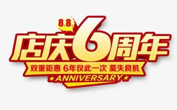 珠宝店庆活动方案6篇