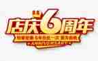珠宝店庆活动方案6篇