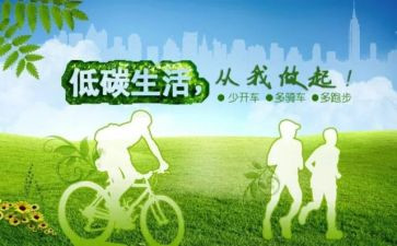 我的低碳生活作文7篇