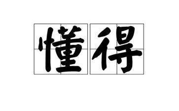 我懂得了优秀作文模板8篇