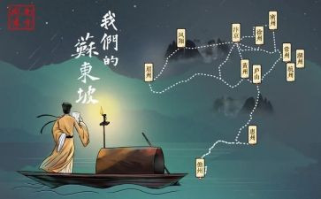 苏东坡传读后感1000字8篇