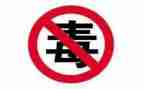 2024年禁毒演讲稿7篇