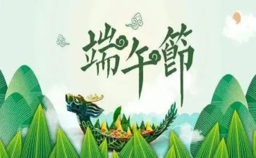 端午活动讲话稿8篇