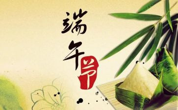 有关端午节的作文6篇