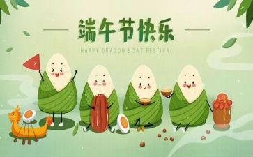 开展端午节活动总结6篇