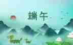 端午节超市活动方案策划8篇