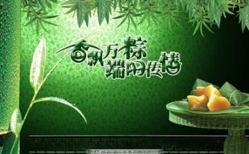 端午节包粽子活动总结7篇