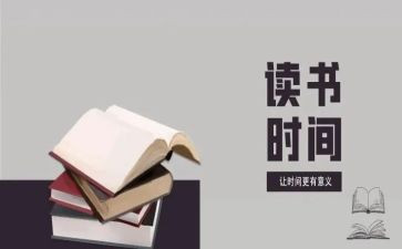 暑假读后感800字6篇