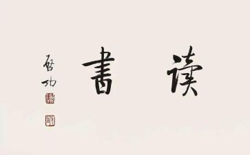 《零》的读后感400字参考5篇