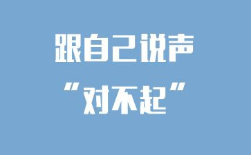 对不起的作文参考6篇