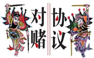 高考对赌活动方案6篇