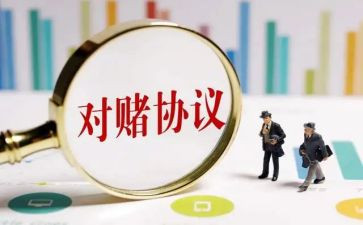 对赌活动方案推荐6篇