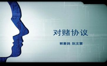 对赌活动方案精选7篇