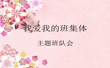 少队会工作计划6篇