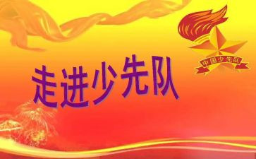 观看队课的心得体会5篇