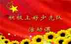 队课的心得体会8篇