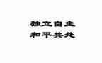 我思考我独立的作文8篇