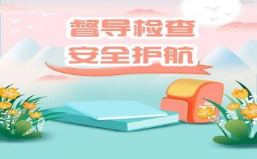 教育督学个人总结范文7篇