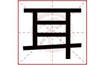 掩耳盗铃的读后感6篇