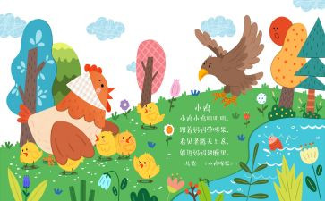 小班儿歌《我》教案通用6篇