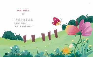 小班儿歌《我》教案最新8篇