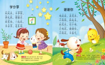 小班儿歌《我》教案8篇