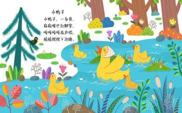 儿歌《春天到》教案8篇