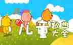 儿歌雨的教案精选7篇