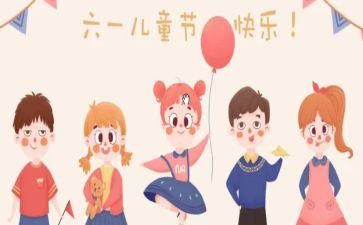 儿童节活动策划6篇
