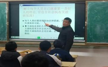 防艾滋病知识心得体会精选5篇