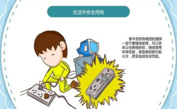 防触电中班教案7篇