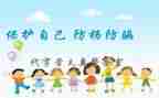 安全教育防拐骗教案6篇
