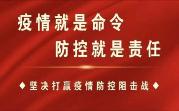 防控防疫先进事迹7篇