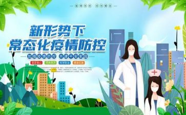 有关疫情防控活动总结5篇