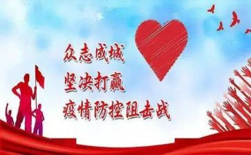 半年疫情防控工作总结7篇