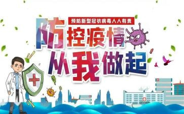 防控疫情基层个人总结6篇