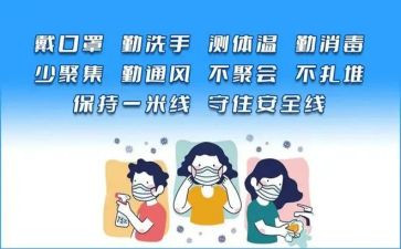 返校防控疫情的学习心得6篇