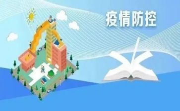 2023疫情防控学习心得精选5篇